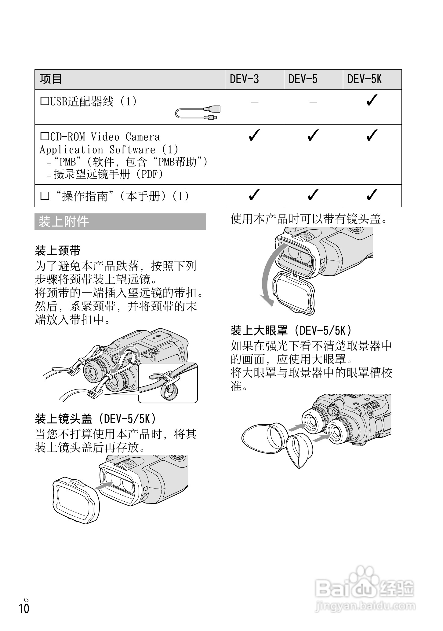 索尼DEV-3数码摄相机使用说明书:[6]