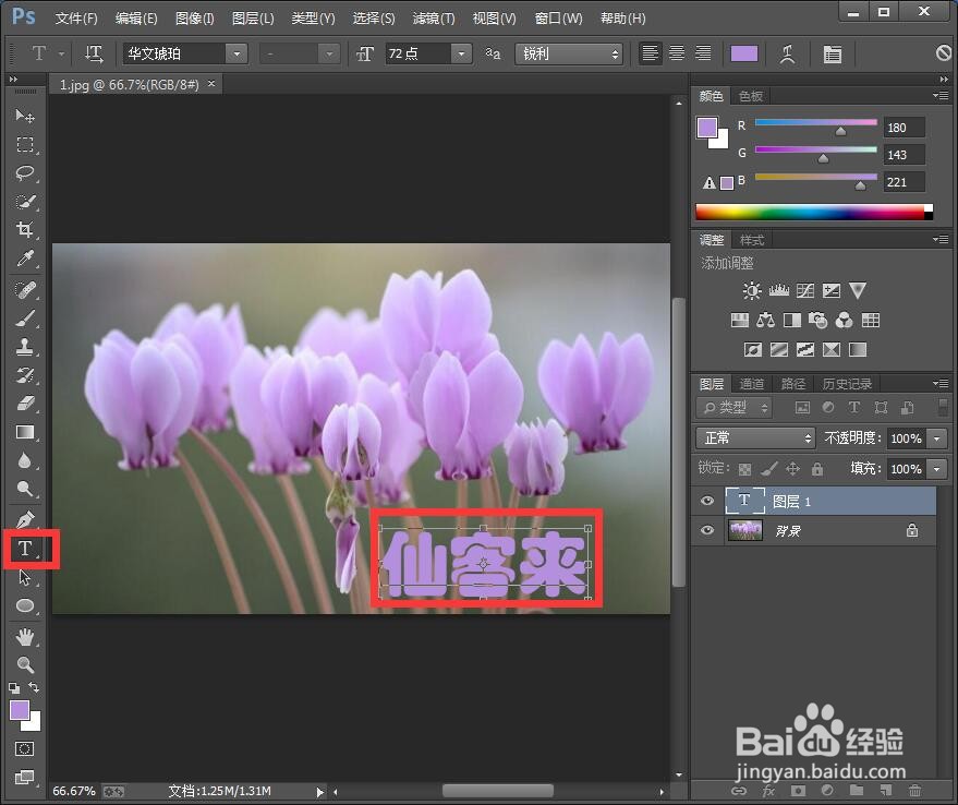 如何在ps中给文字添加纹理化和浮雕效果