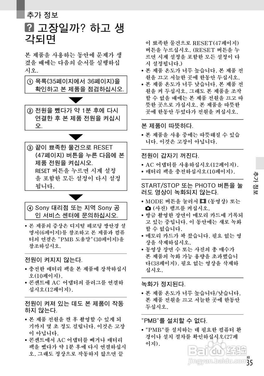 索尼DEV-3数码摄相机使用说明书:[18]