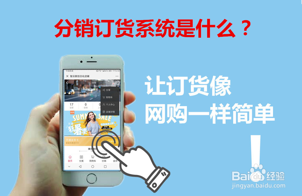 手机分销订货软件有哪些?订货系统软件怎么选?