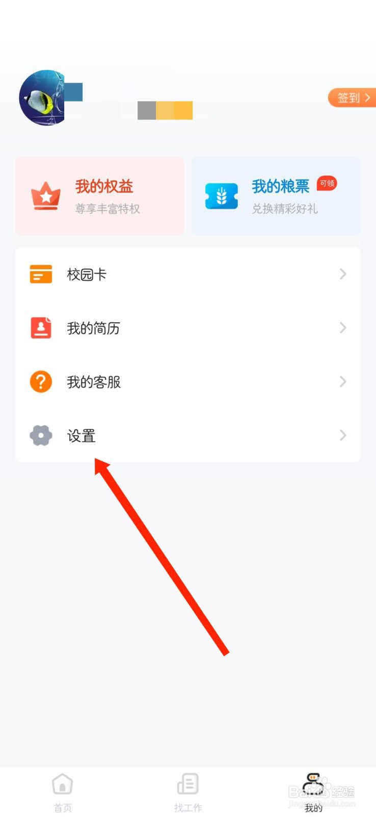 完美校园APP怎样查看用户协议