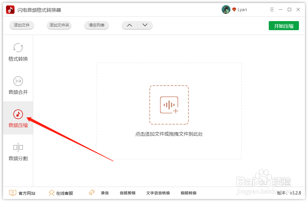 音频文件太大如何批量压缩