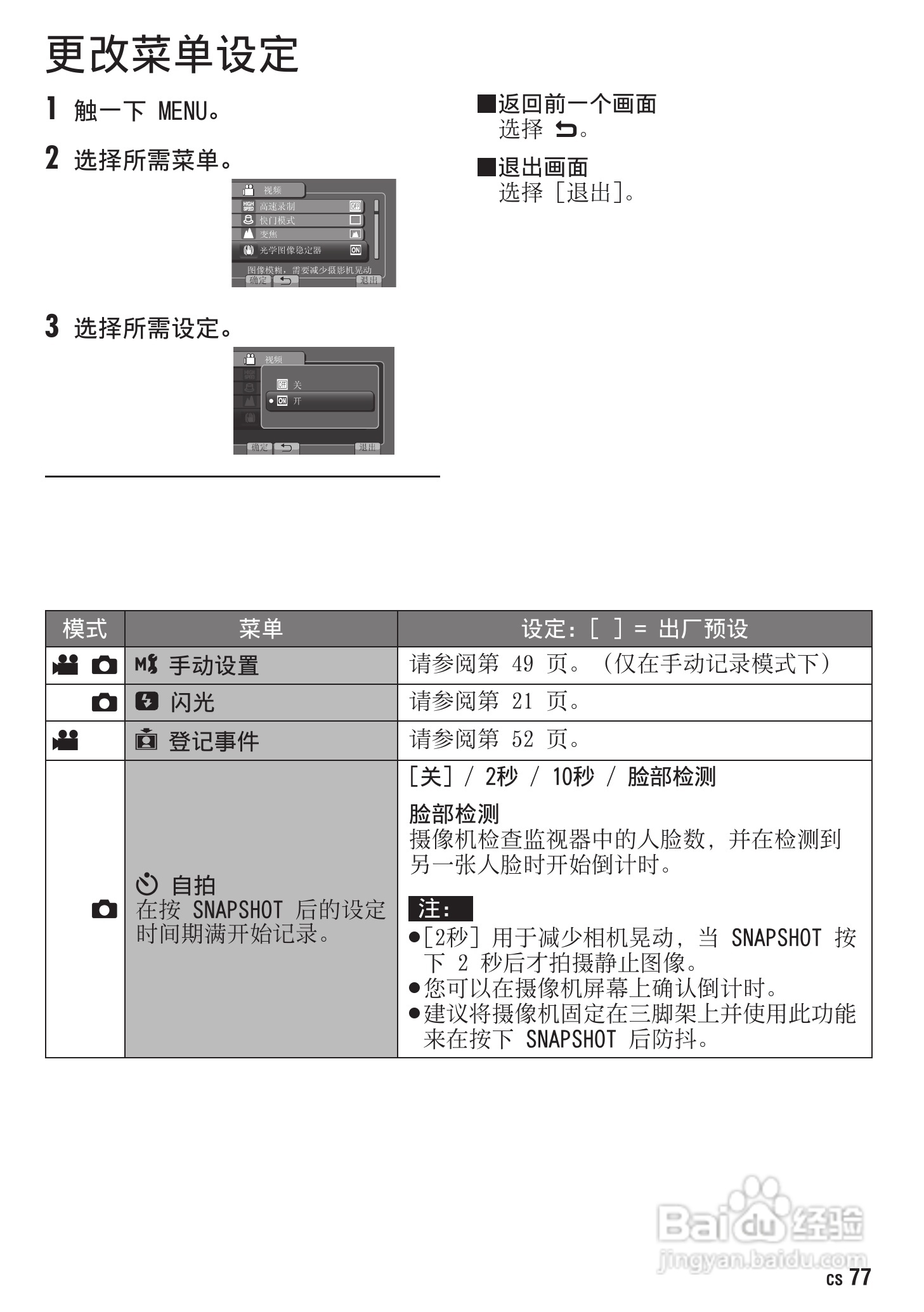胜利GZ-HM400数码摄像机使用说明书:[8]
