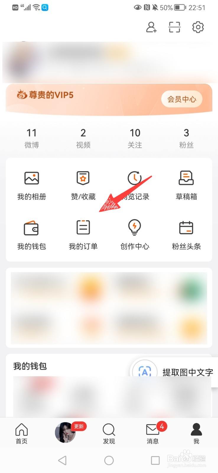 在微博买的东西怎么查看订单