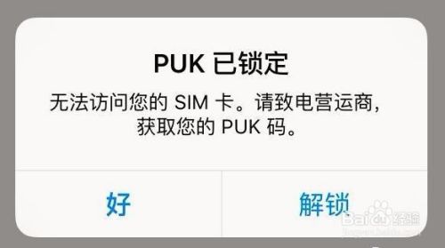 手机puk码和pin码知识及其查询方式 Maetelibom的博客 Csdn博客 Puk码