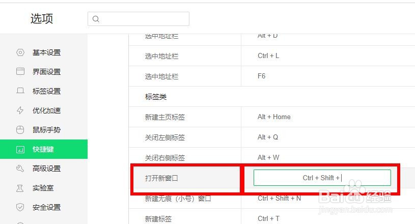 360浏览器如何自定义新建窗口快捷键