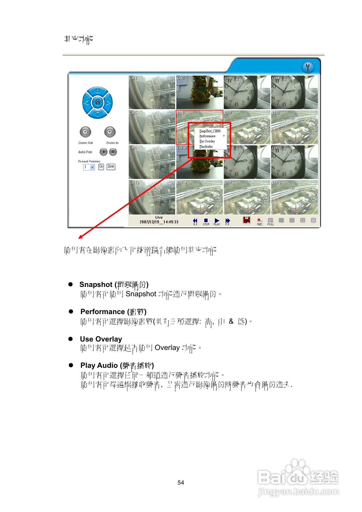 声宝DR-S0837/1637型数位监控录放影机说明书:[3]