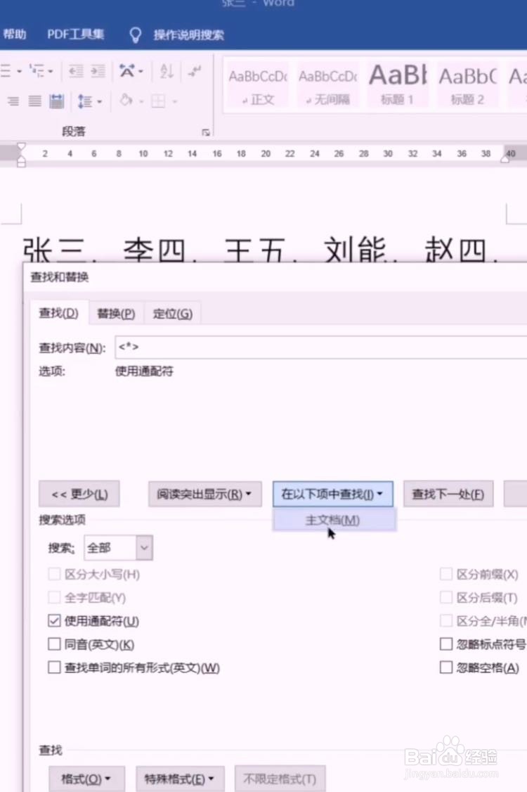 Word如何快速对齐姓名？