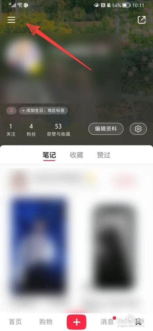 小红书如何删除浏览记录