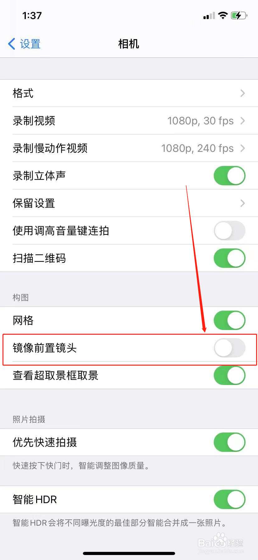如何设置iPhone手机自拍镜像