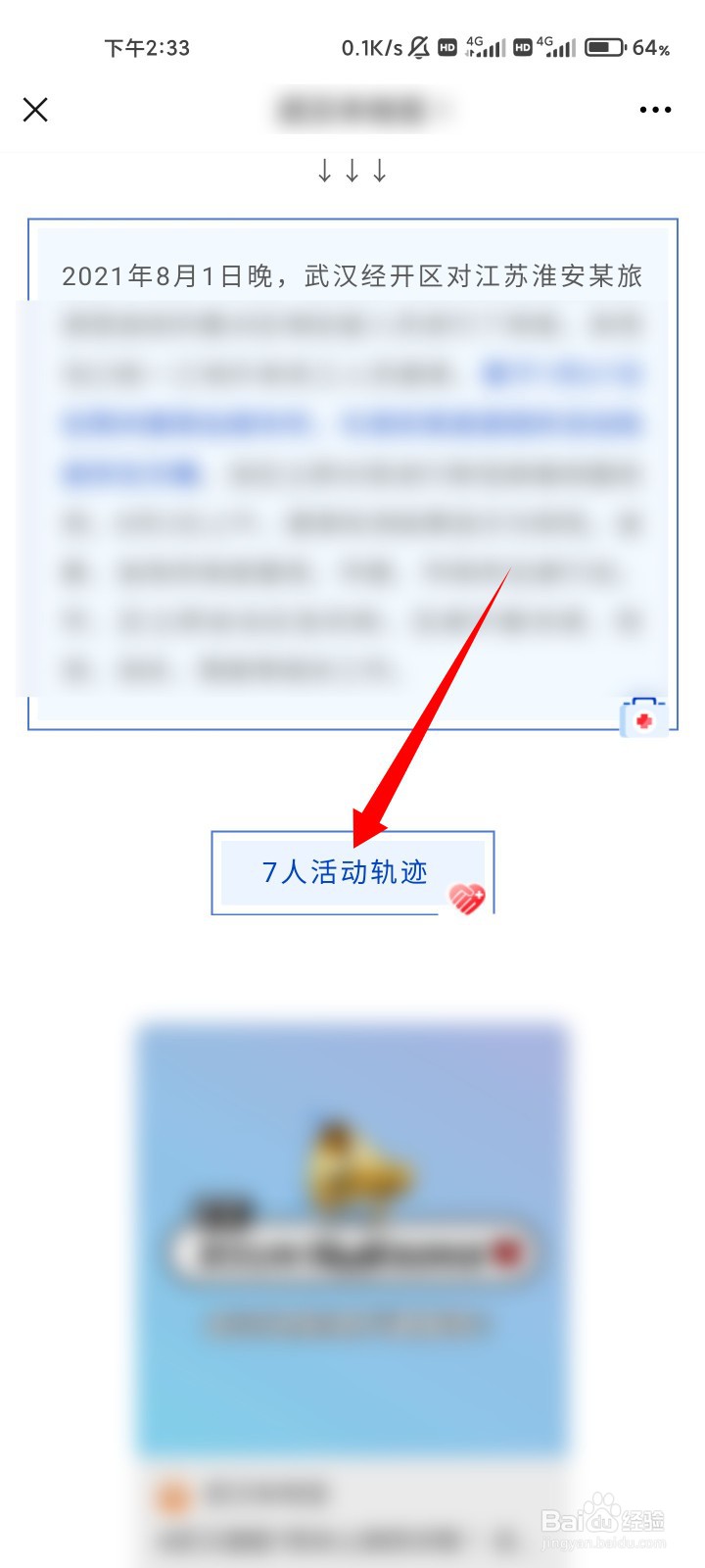 武汉病例活动轨迹如何查询