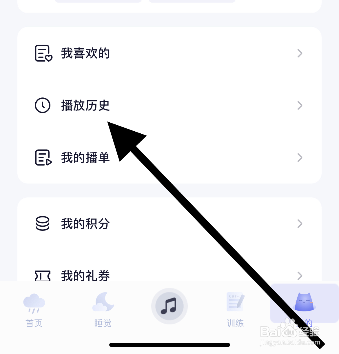 小睡眠app如何查看播放历史
