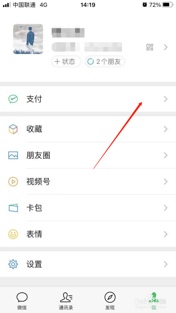 微信怎么查询风险地区