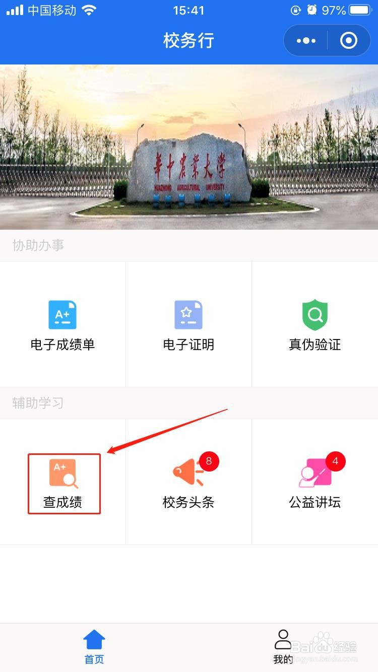 网上查成绩怎么查