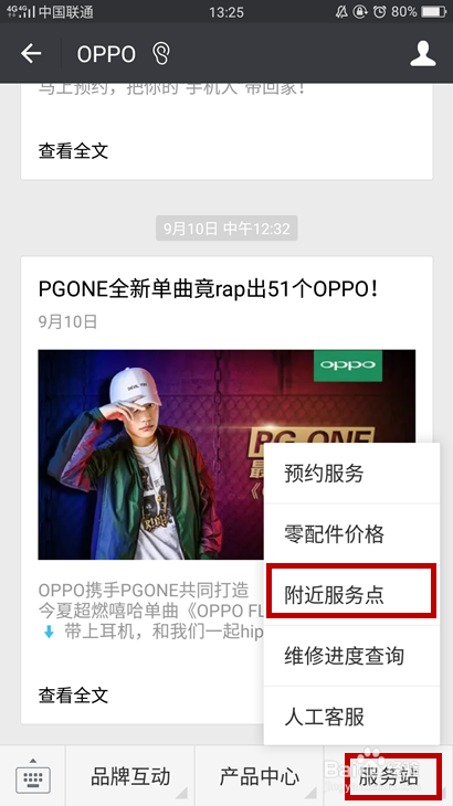 北京OPPO手机售后服务中心在哪里？