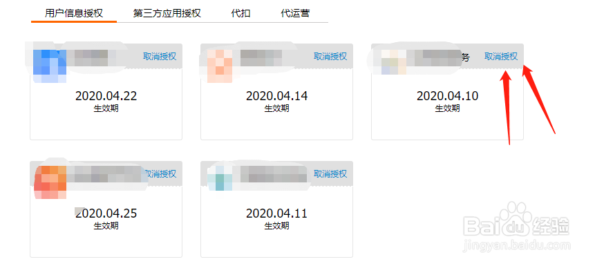 支付宝应用信息授权在哪里查看
