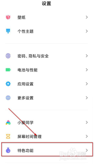 如何设置小米手机的手机分身