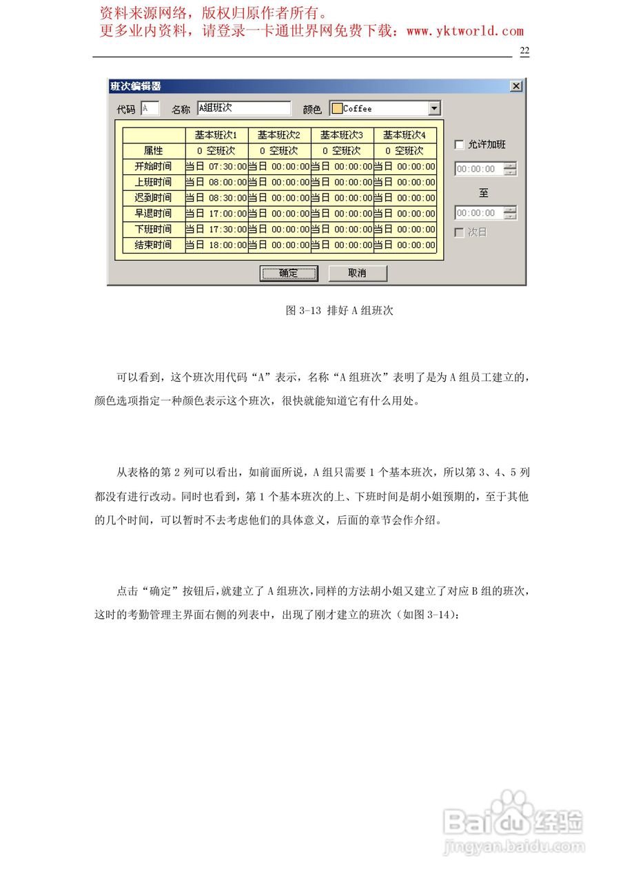 青松沃德指纹考勤管理系统说明书:[3]