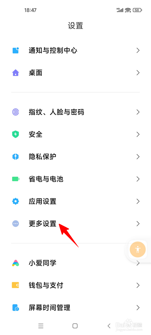 小米手机怎样将悬浮的无障碍按钮固定到导航栏上