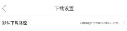 微米浏览器怎么更改下载文件位置