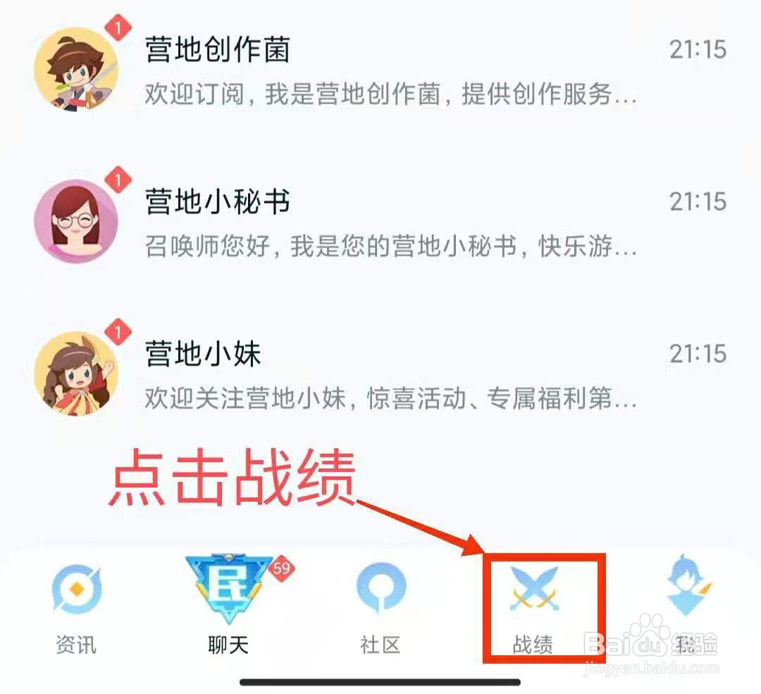 战绩怎么隐藏