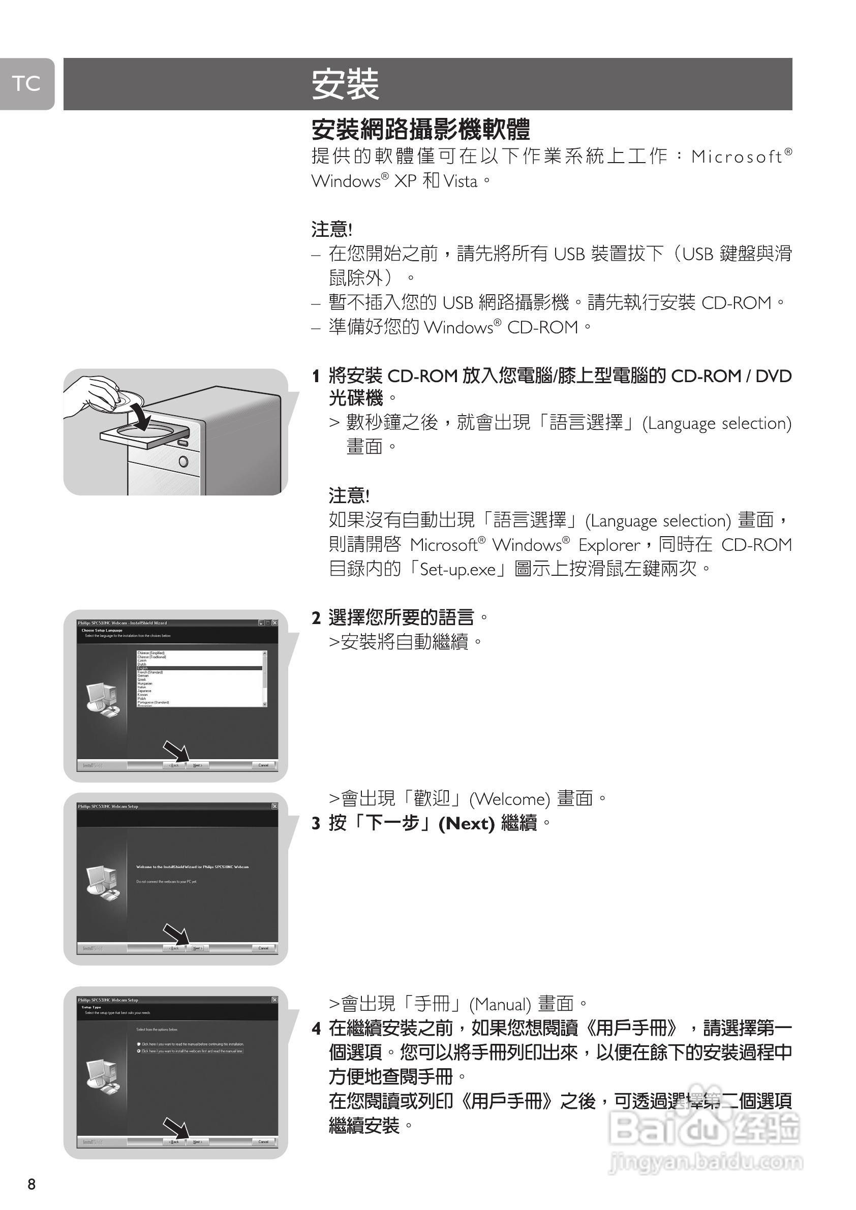 PHILIPS SPC530NC摄像头说明书:[1]