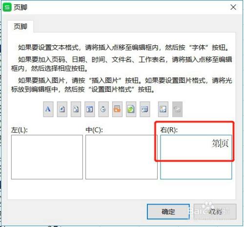 Excel如何设置打印时页脚页码显示“第几页“