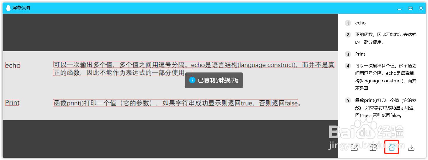 如何利用腾讯QQ截图识别图片中的文字