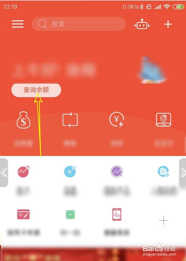 中国建设银行手机APP怎么用