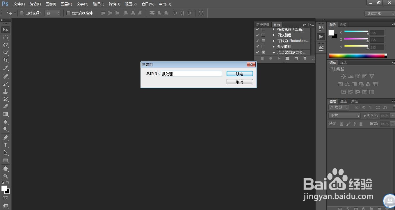 怎么利用PS软件批处理图片