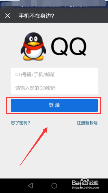 手机不在身边电话号码停机换号怎么登录微信
