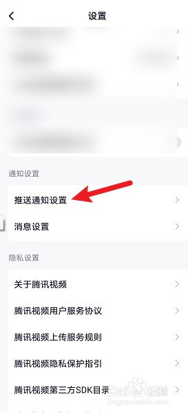 腾讯视频怎么关闭消息提醒