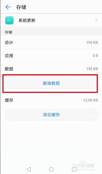 华为手机怎么取消系统更新