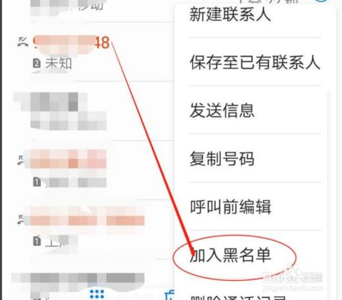 电话如何拉黑对方