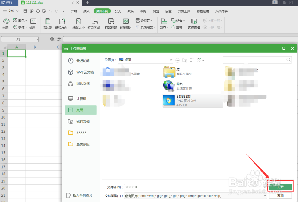 excel表格中插入背景图片