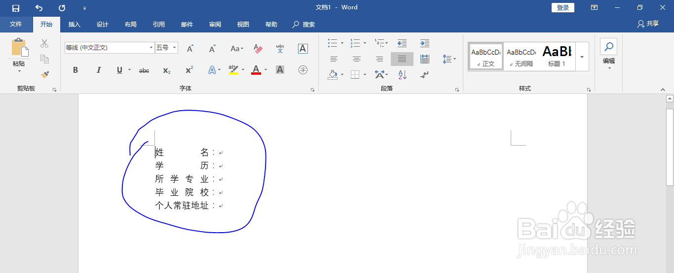 Office Word中的文字快速对齐