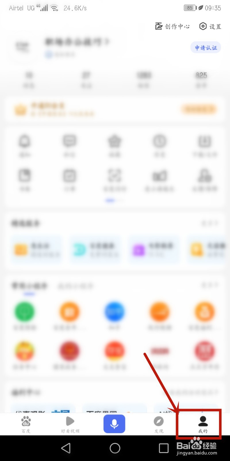 百度App怎么识别粤语