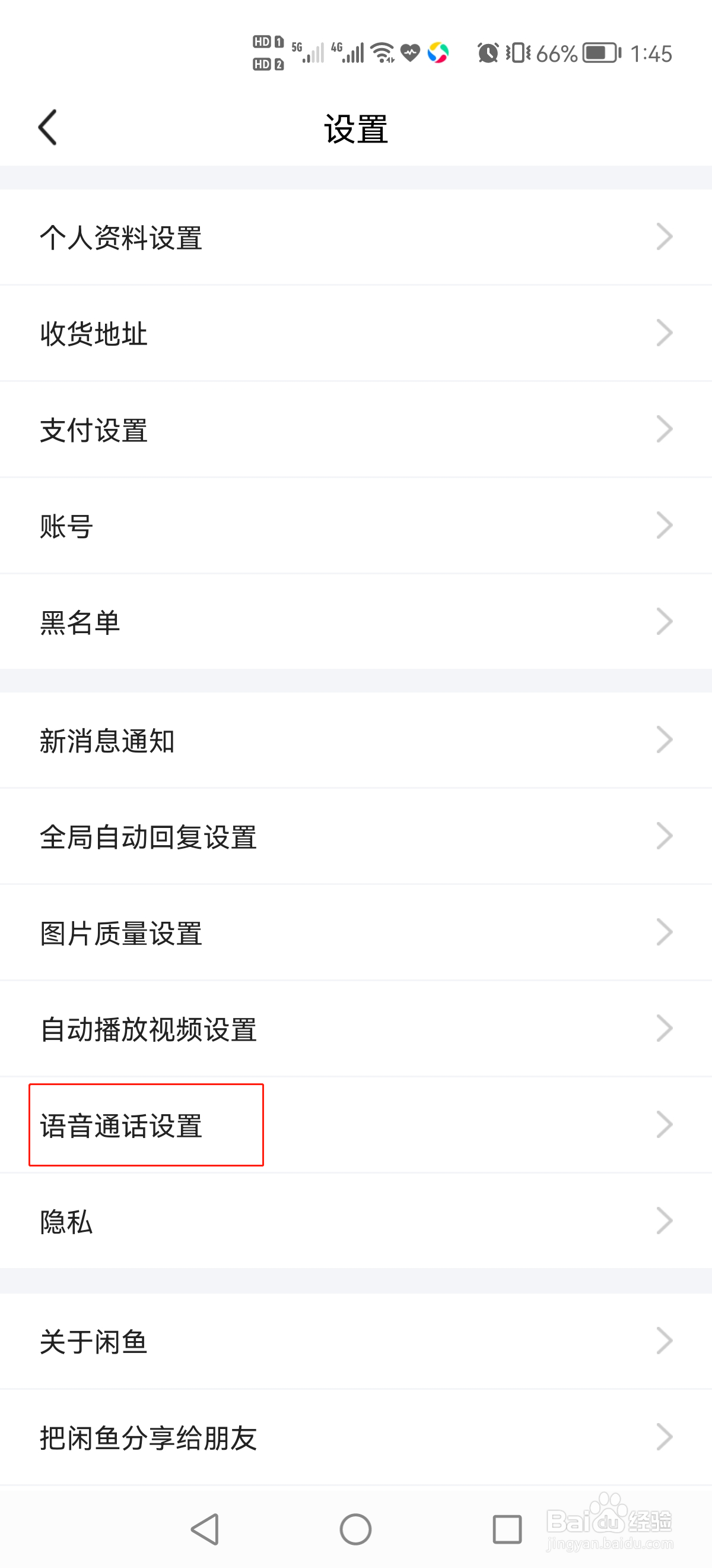 闲鱼怎么设置“可直接向我发起语音电话”功能？