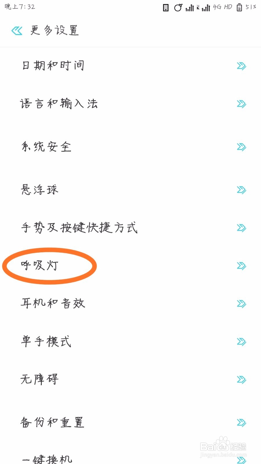 小米手机怎么改变呼吸灯颜色？