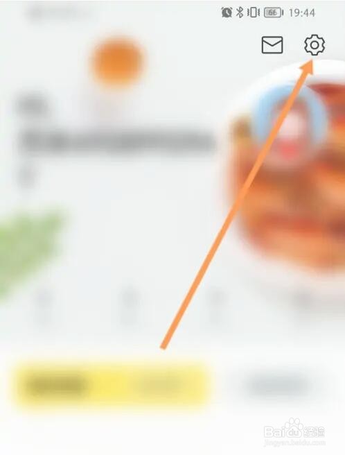 美食杰个性化广告功能怎么关闭