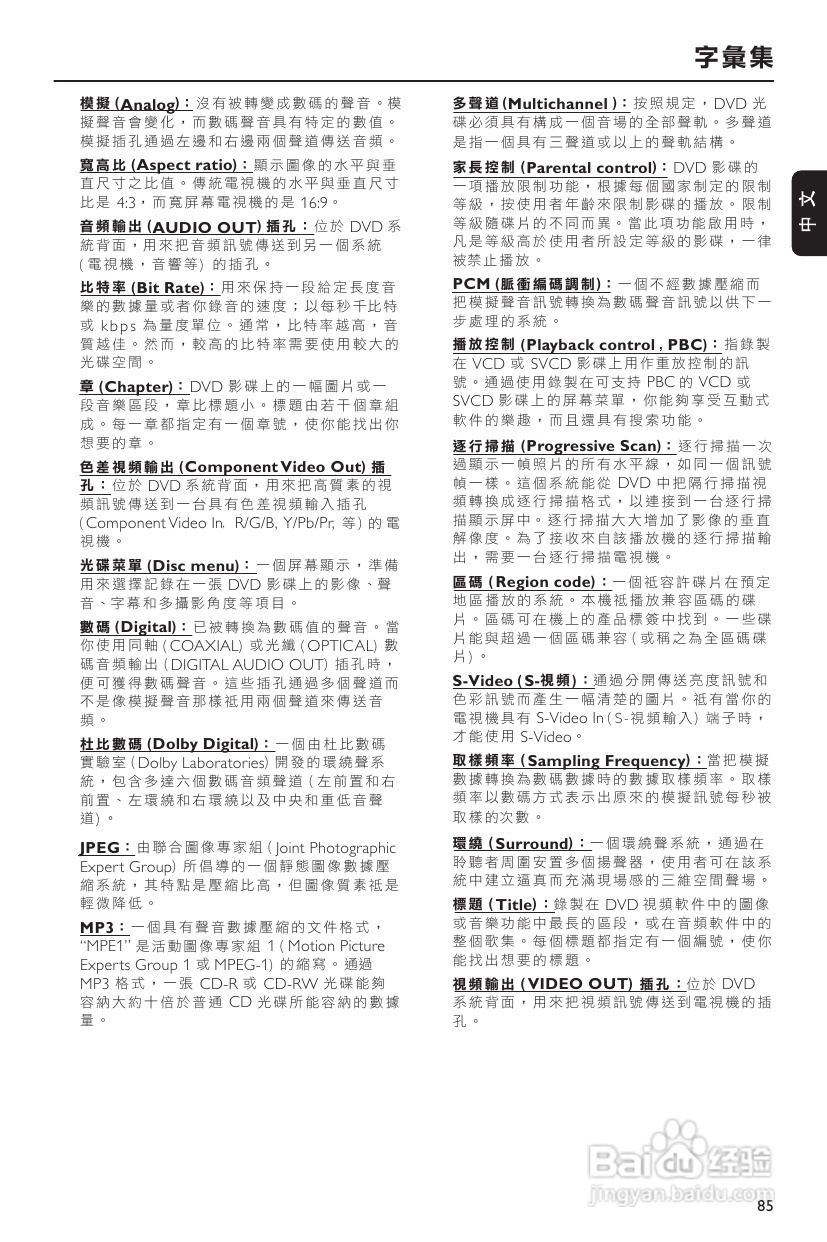PHILIPS FWD186组合音响使用说明书:[3]