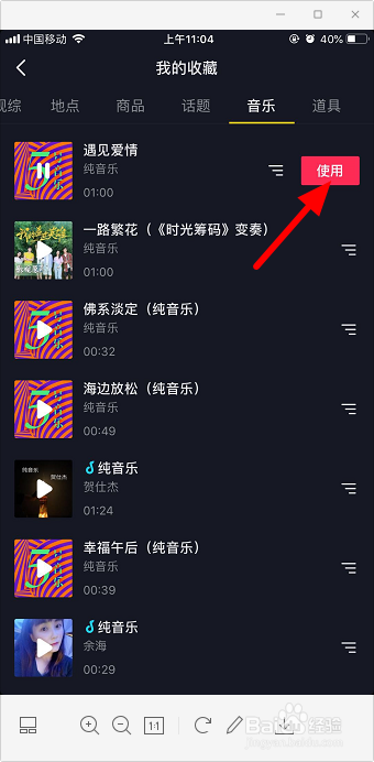 抖音收藏的音乐在哪里