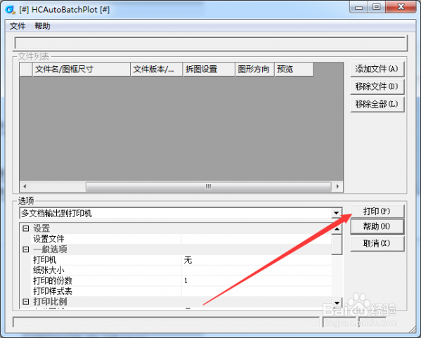浩辰dwg批量打印工具使用图文步骤