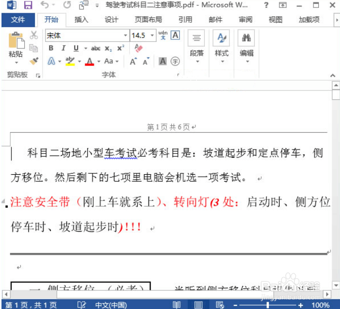 怎么把pdf文件转换成word免费