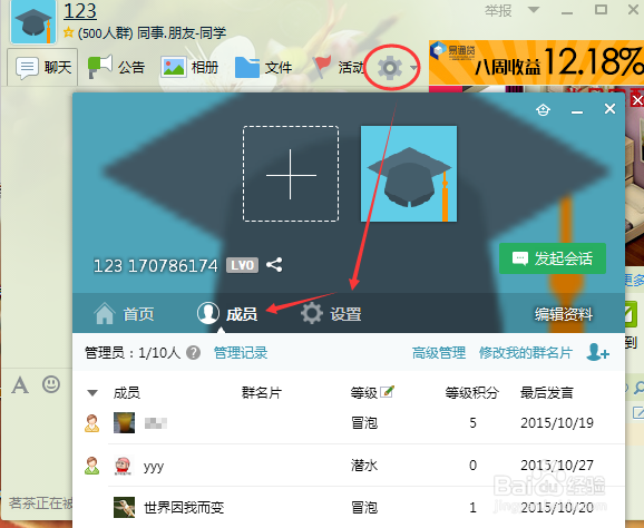 如何设置qq群管理员?
