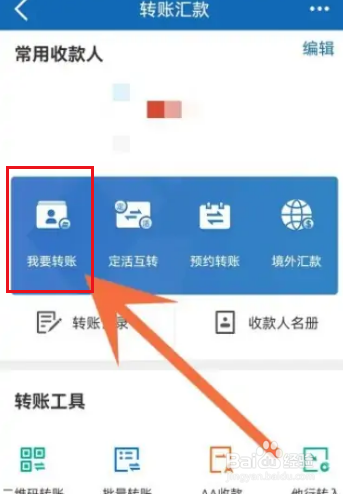 手机银行转账有没有手续费