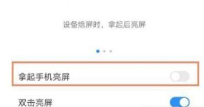 荣耀50怎么开启抬手亮屏功能