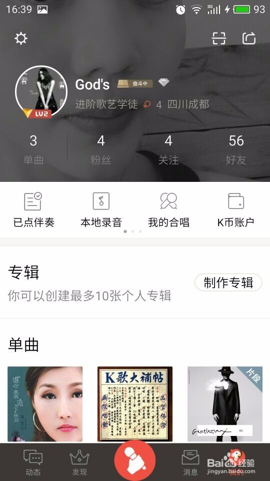 全民K歌软件怎么用