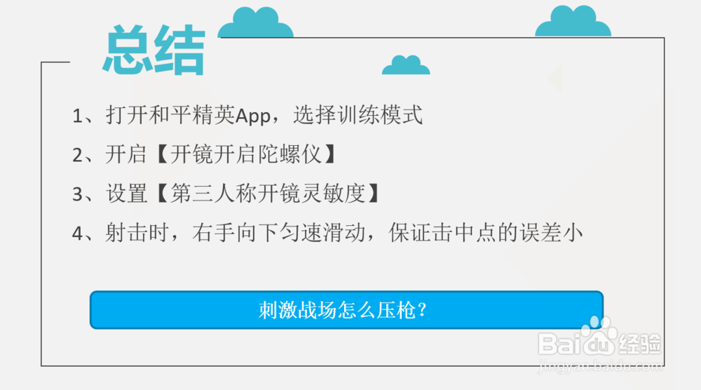 刺激战场怎么压枪