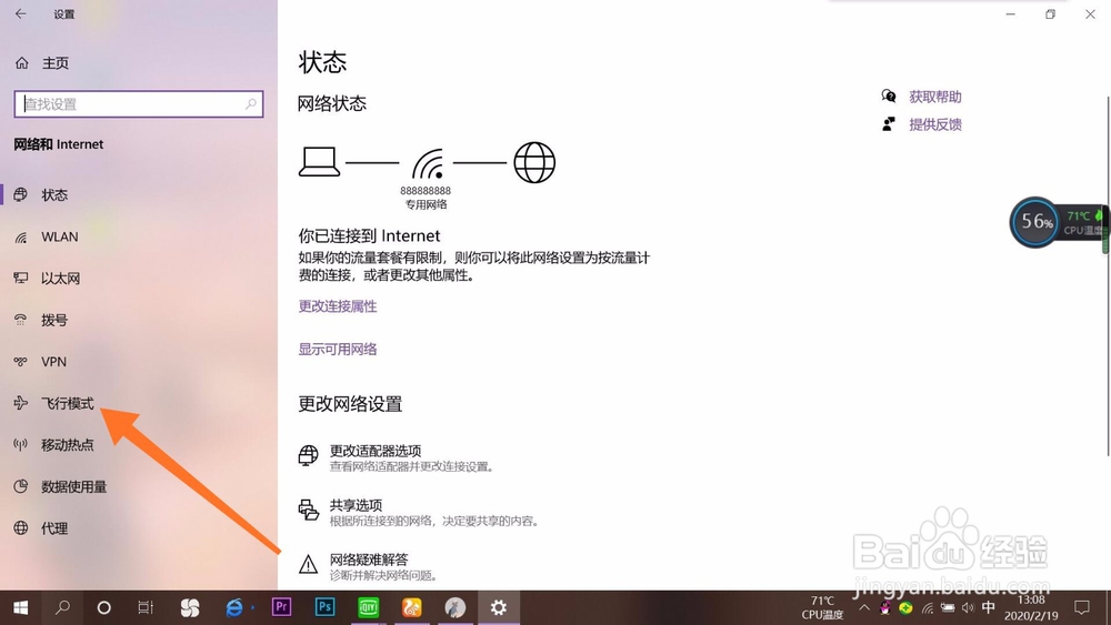 win10怎么强制关闭飞行模式